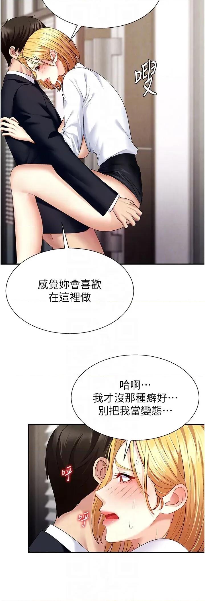 肉體審判 肉體審判-第7話  以內射換取奴隸 第22页