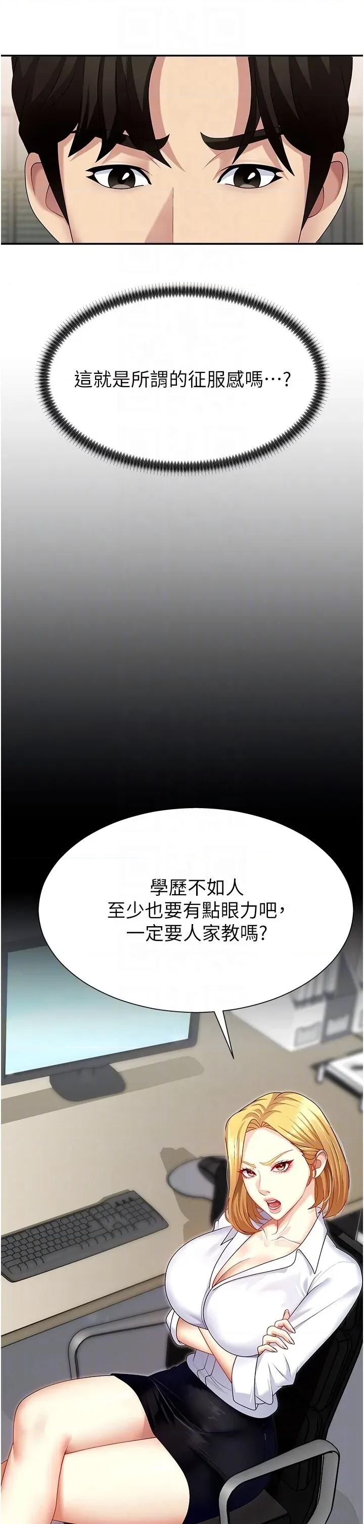 肉體審判 肉體審判-第7話  以內射換取奴隸 第28页