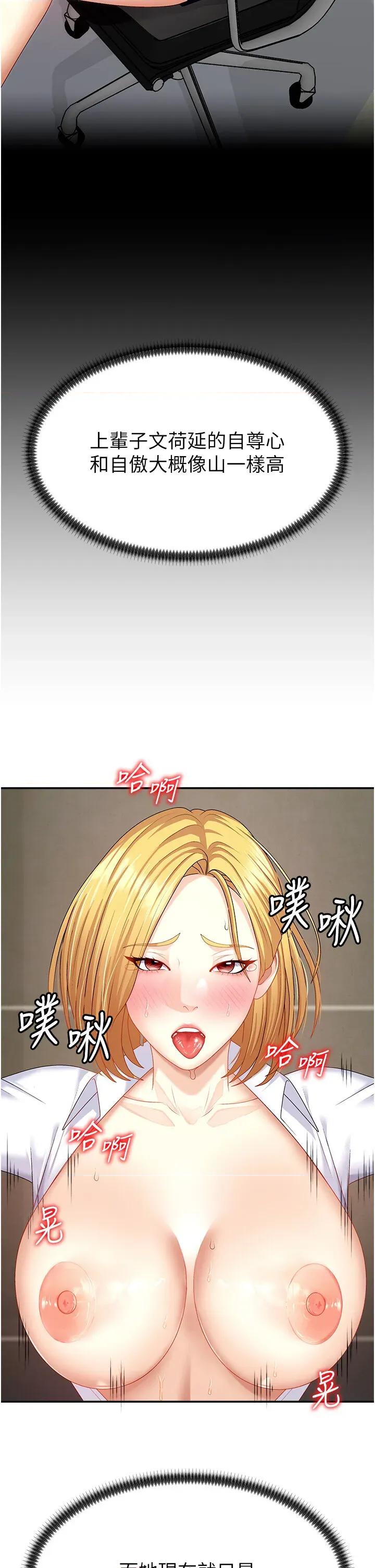 肉體審判 肉體審判-第7話  以內射換取奴隸 第29页