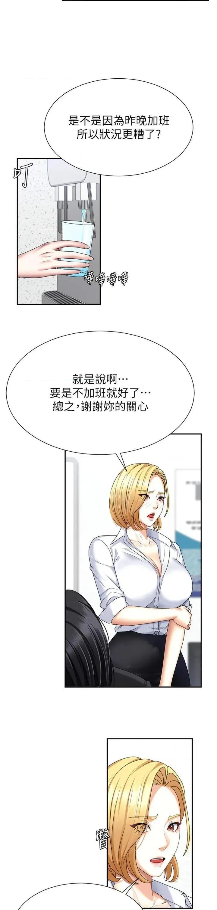 肉體審判 肉體審判第8話 跟蹤私下見面的兩人 第8页