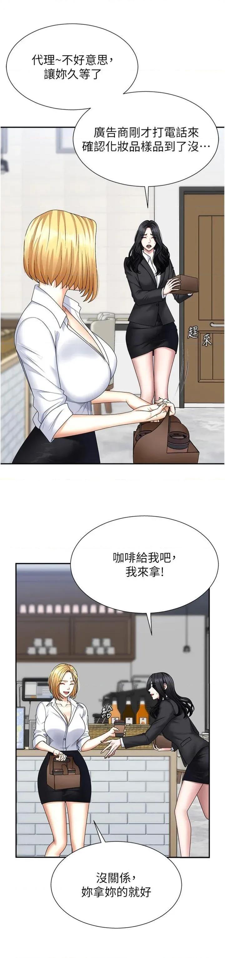 肉體審判 肉體審判第8話 跟蹤私下見面的兩人 第17页