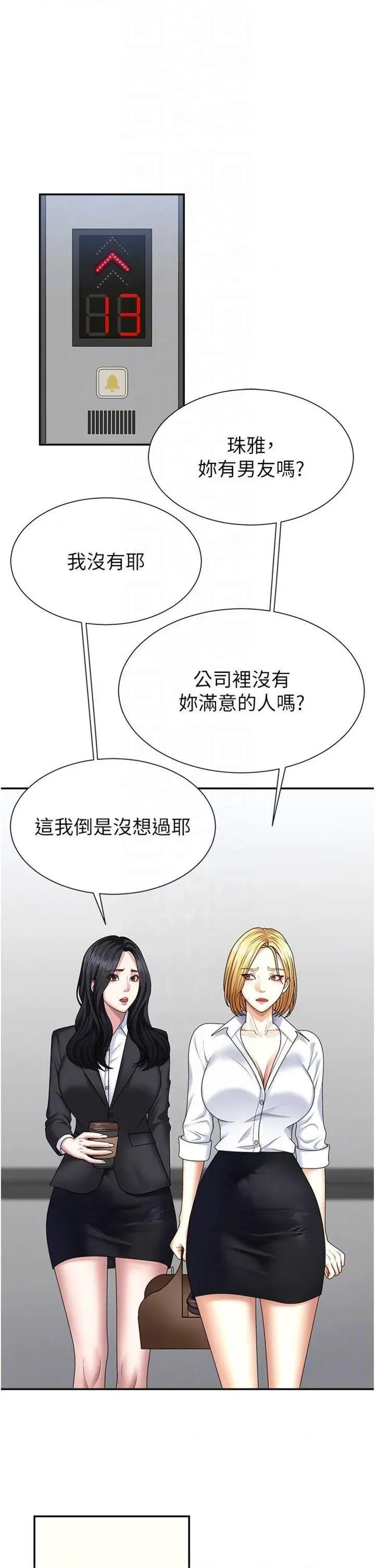 肉體審判 肉體審判第8話 跟蹤私下見面的兩人 第18页