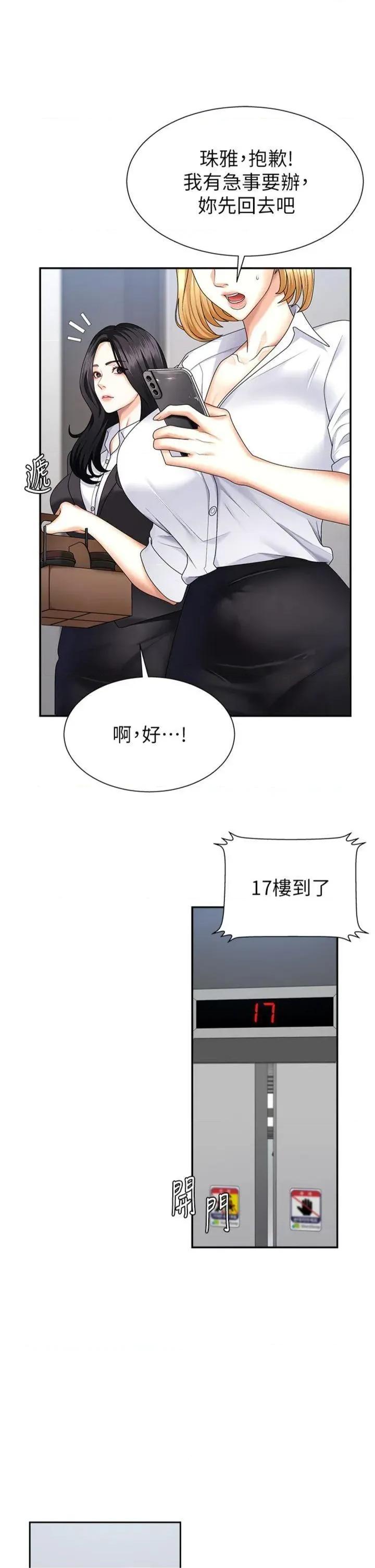 肉體審判 肉體審判第8話 跟蹤私下見面的兩人 第20页