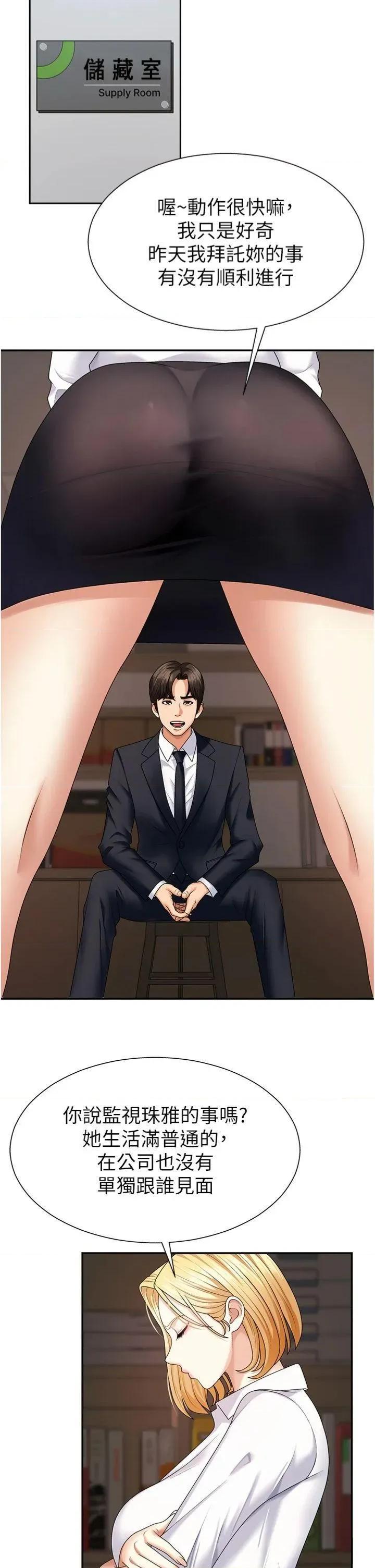 肉體審判 肉體審判第8話 跟蹤私下見面的兩人 第21页