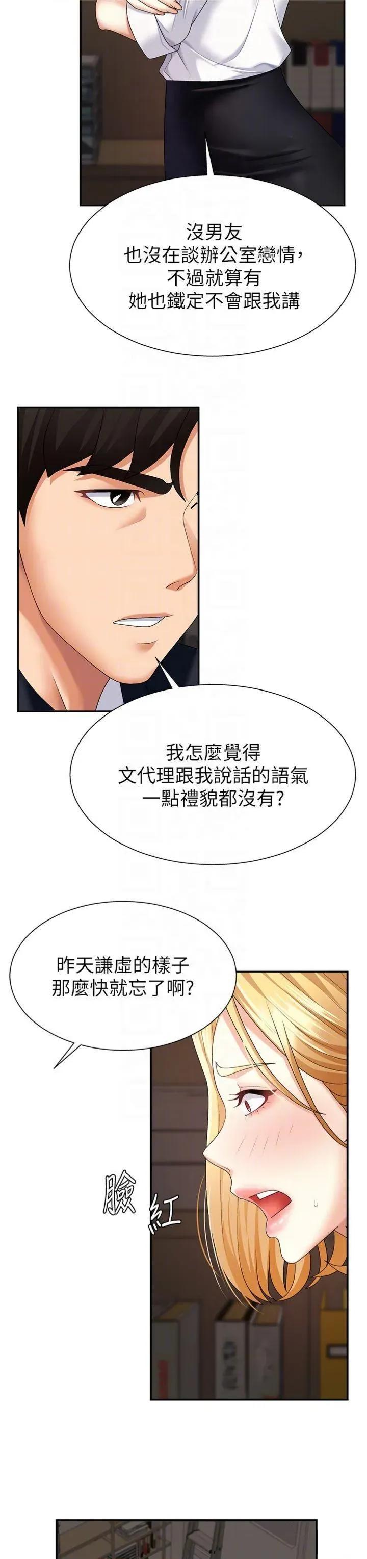 肉體審判 肉體審判第8話 跟蹤私下見面的兩人 第22页