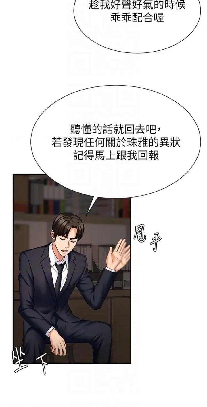 肉體審判 肉體審判第8話 跟蹤私下見面的兩人 第24页
