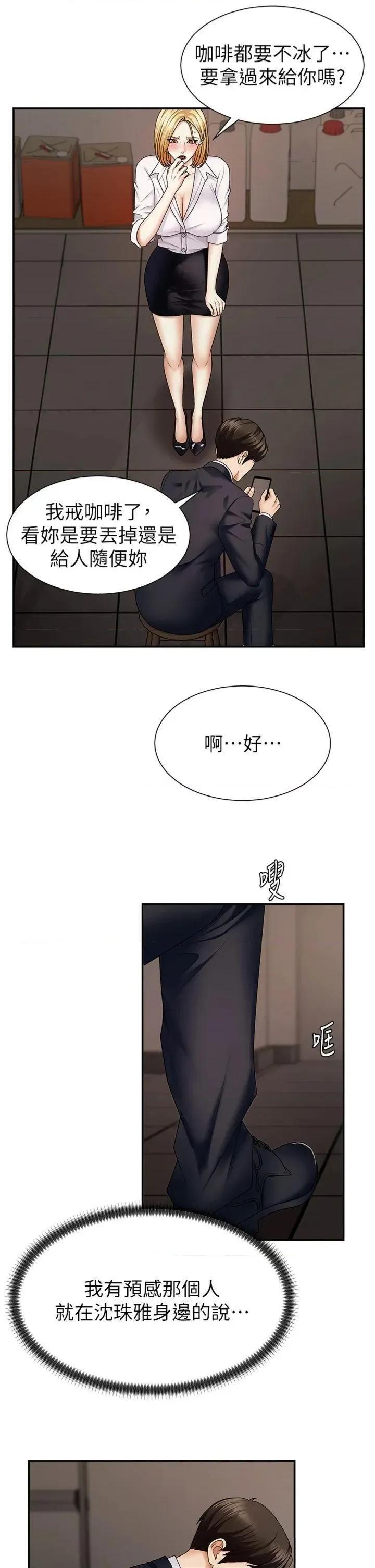 肉體審判 肉體審判第8話 跟蹤私下見面的兩人 第25页