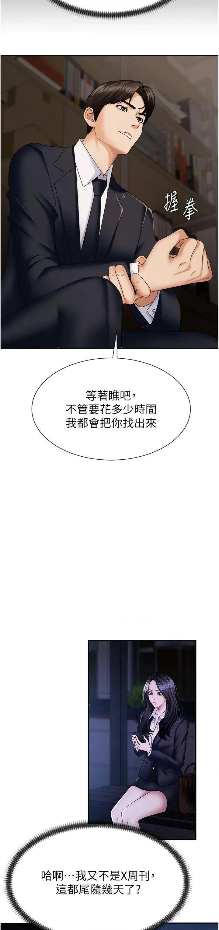 肉體審判 肉體審判第8話 跟蹤私下見面的兩人 第27页
