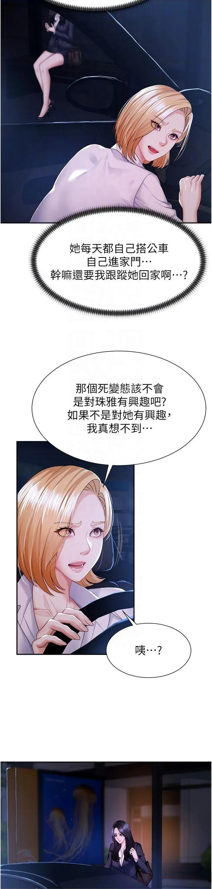 肉體審判 肉體審判第8話 跟蹤私下見面的兩人 第28页