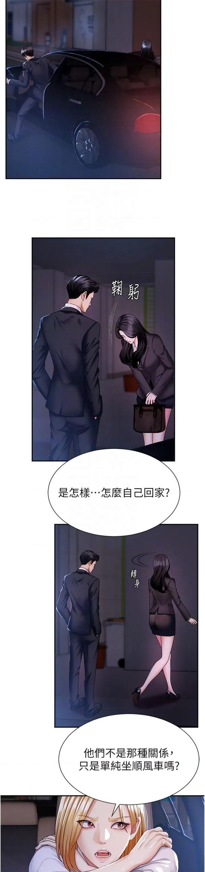 肉體審判 肉體審判第8話 跟蹤私下見面的兩人 第32页