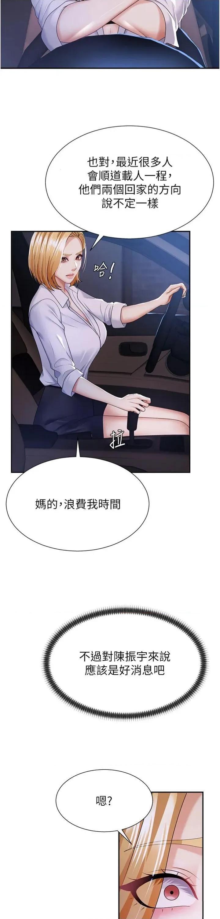 肉體審判 肉體審判第8話 跟蹤私下見面的兩人 第33页