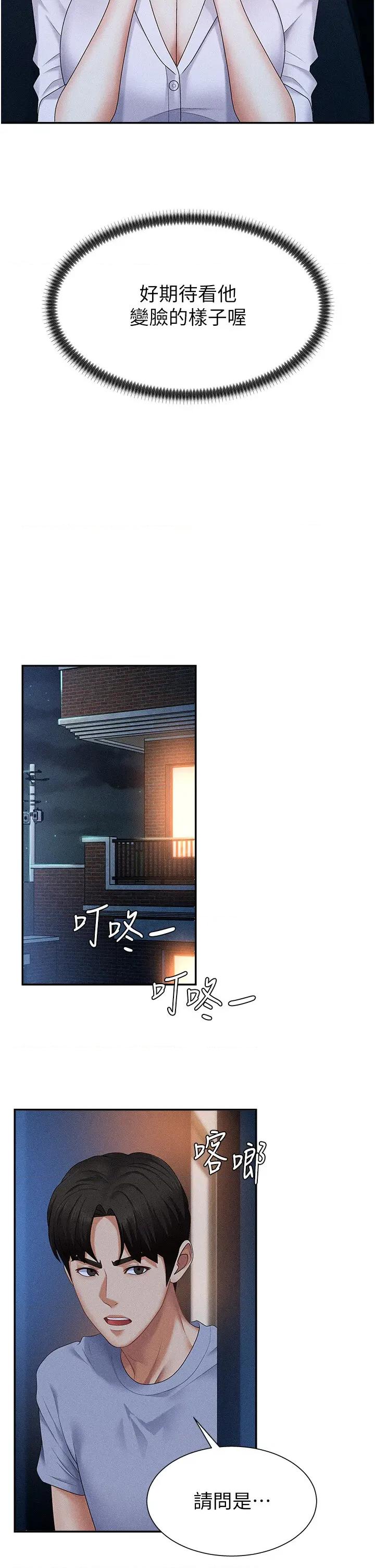 肉體審判 肉體審判第9話 親自找上門的洩慾工具 第7页