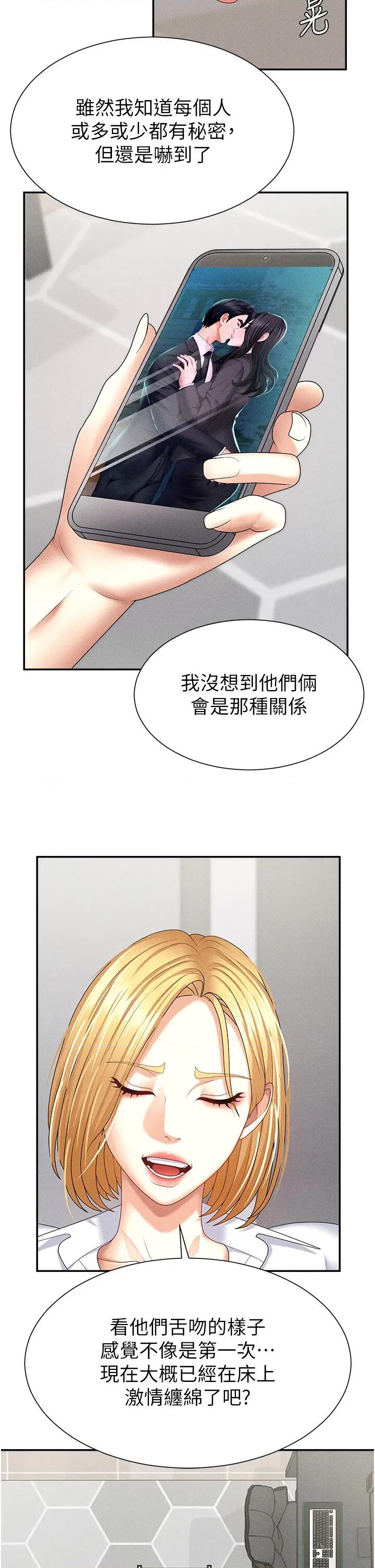 肉體審判 肉體審判第9話 親自找上門的洩慾工具 第13页
