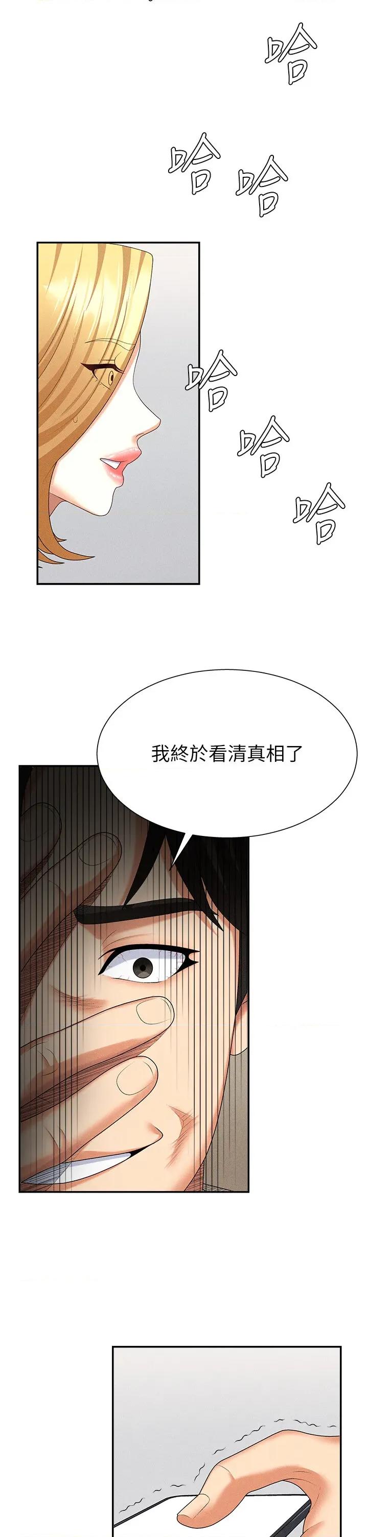 肉體審判 肉體審判第9話 親自找上門的洩慾工具 第16页