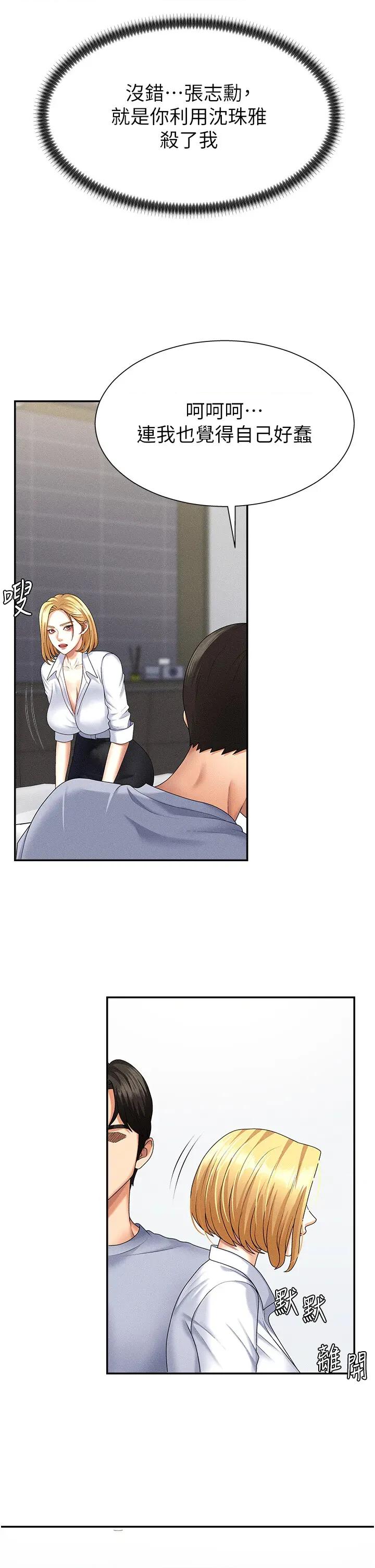 肉體審判 肉體審判第9話 親自找上門的洩慾工具 第20页