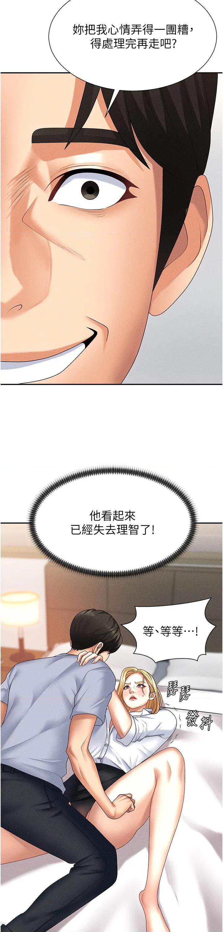 肉體審判 肉體審判第9話 親自找上門的洩慾工具 第23页