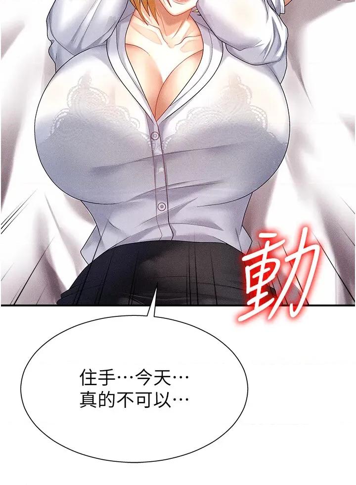 肉體審判 肉體審判第9話 親自找上門的洩慾工具 第29页