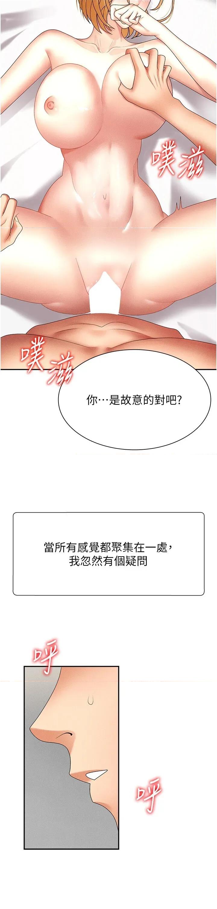 肉體審判 肉體審判第9話 親自找上門的洩慾工具 第36页