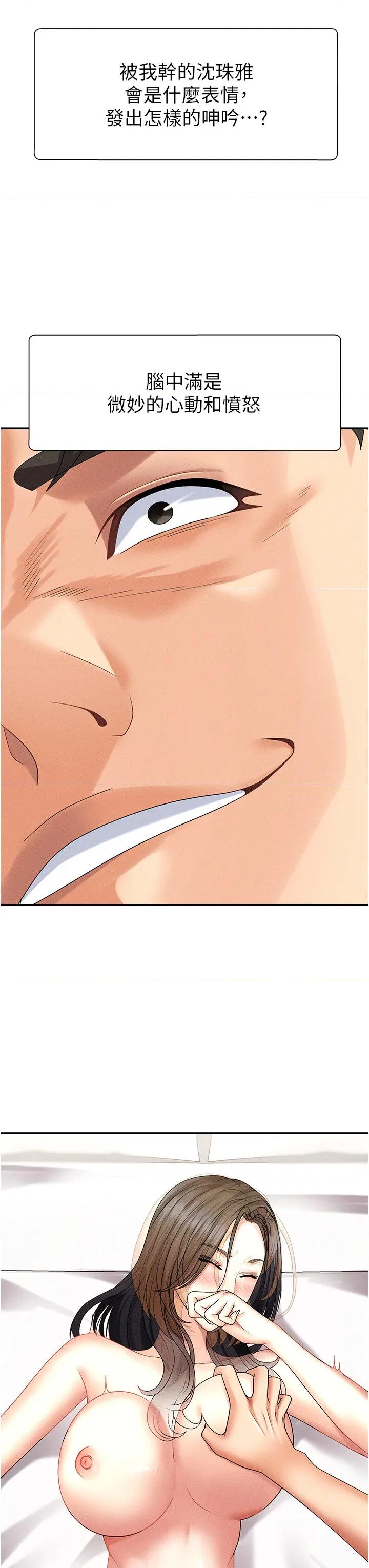 肉體審判 肉體審判第9話 親自找上門的洩慾工具 第37页