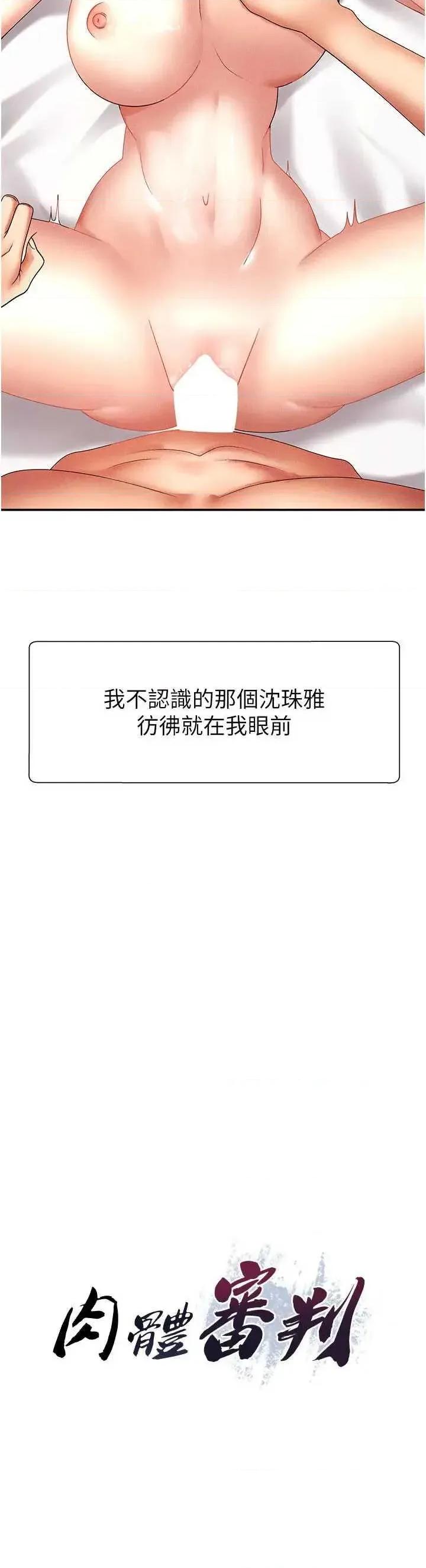 肉體審判 肉體審判 10 第4页