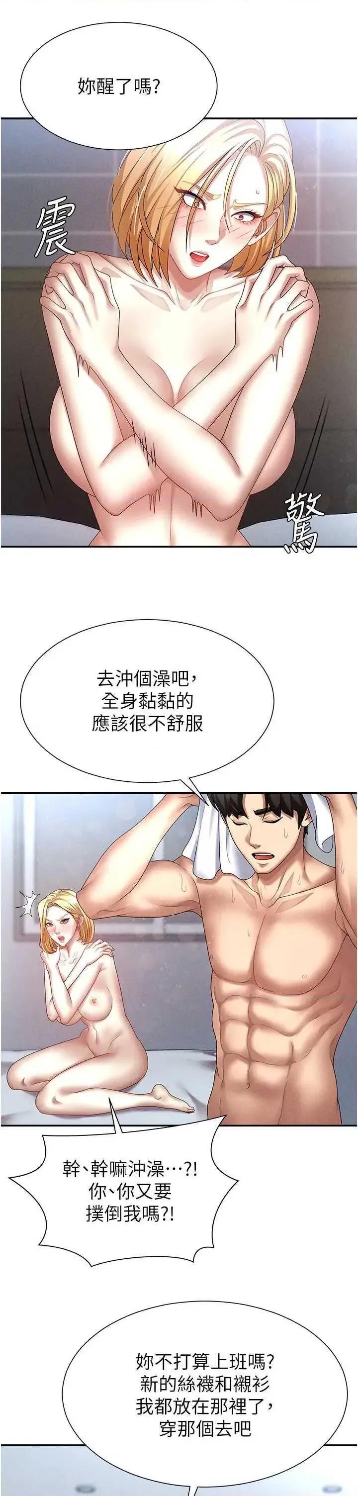 肉體審判 肉體審判 10 第20页