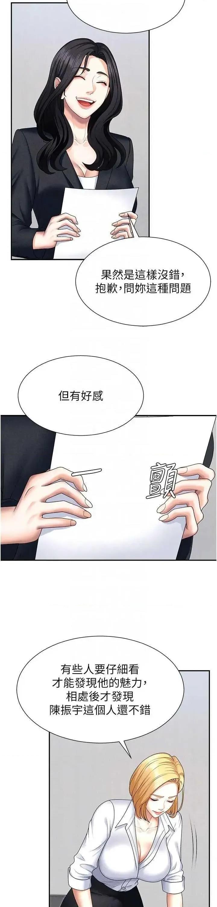 肉體審判 肉體審判 11 第24页