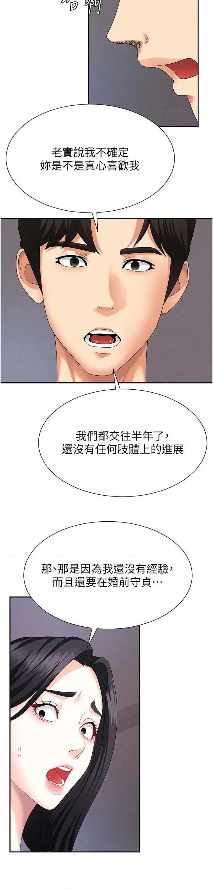 肉體審判 肉體審判 11 第31页