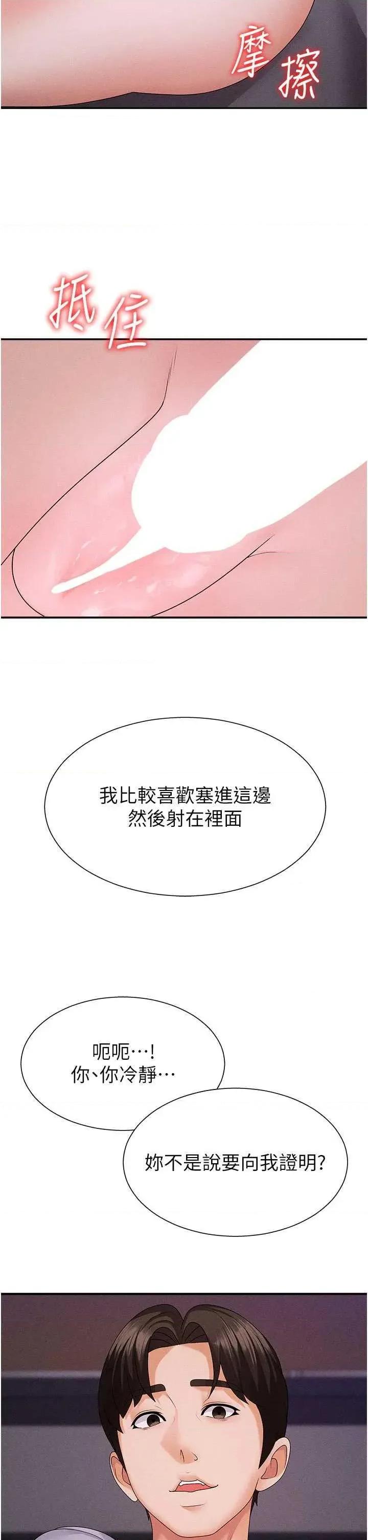 肉體審判 肉體審判 12 第38页