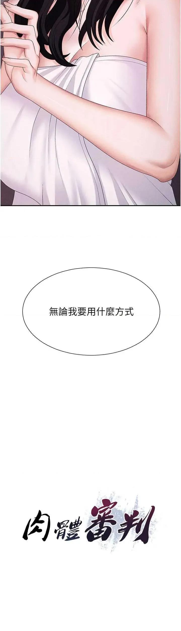 肉體審判 肉體審判 13 第4页