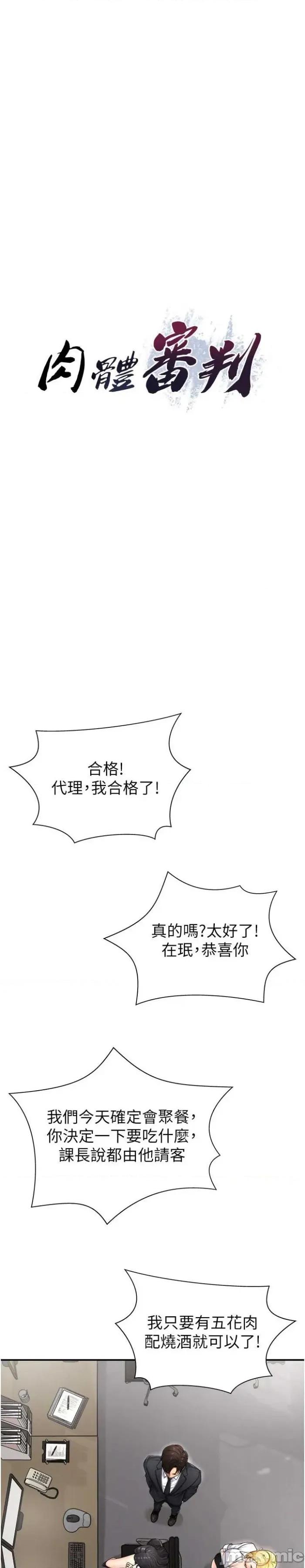 肉體審判 肉體審判 17 第2页