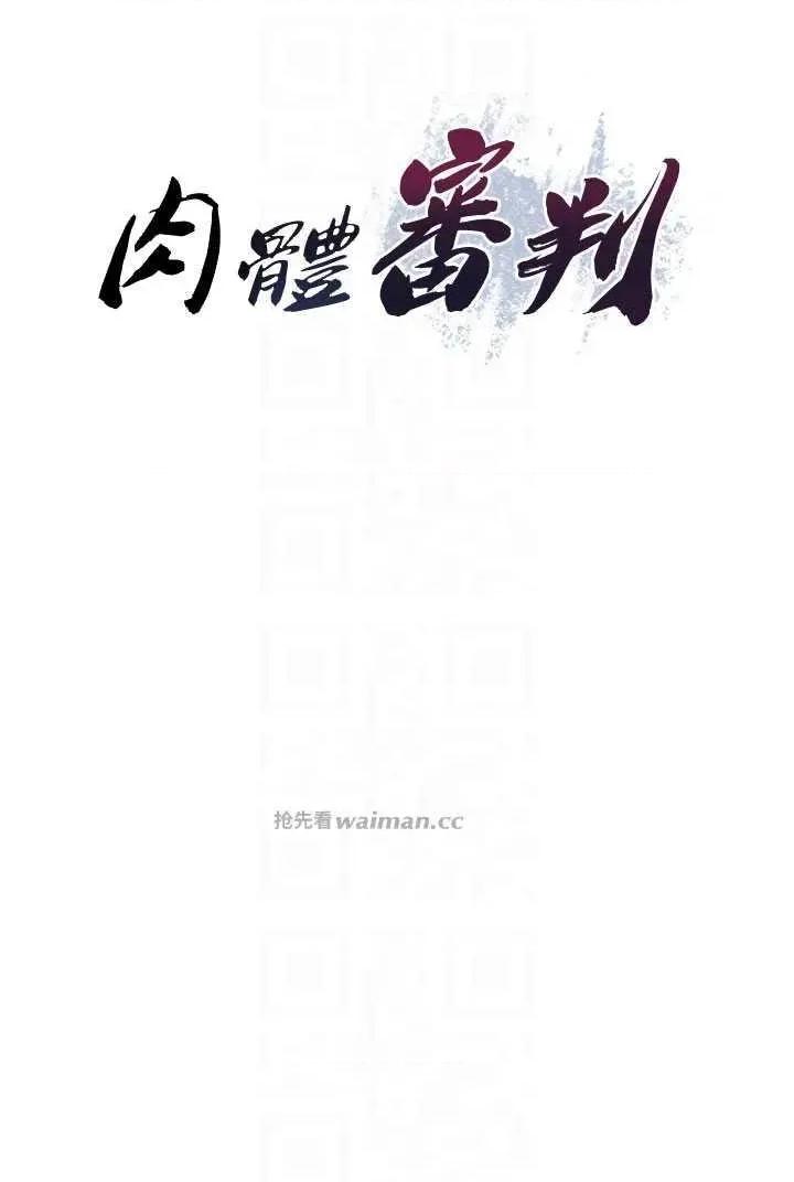 肉體審判 肉體審判 20 第6页