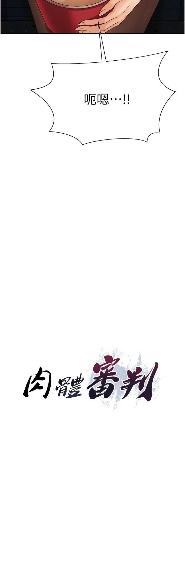 肉體審判 肉體審判 27 第5页