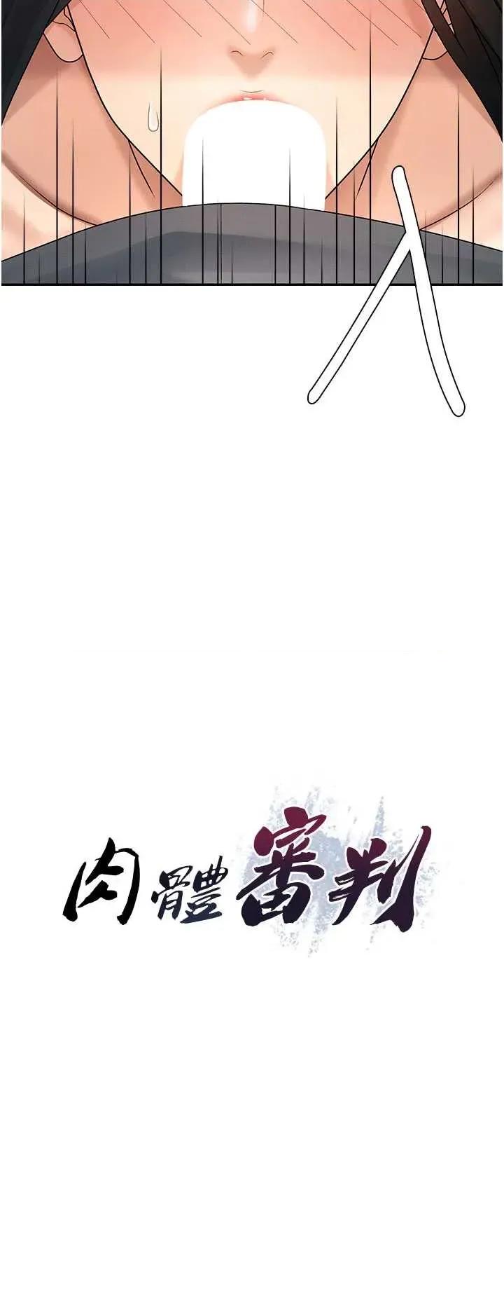 肉體審判 肉體審判 28 第4页