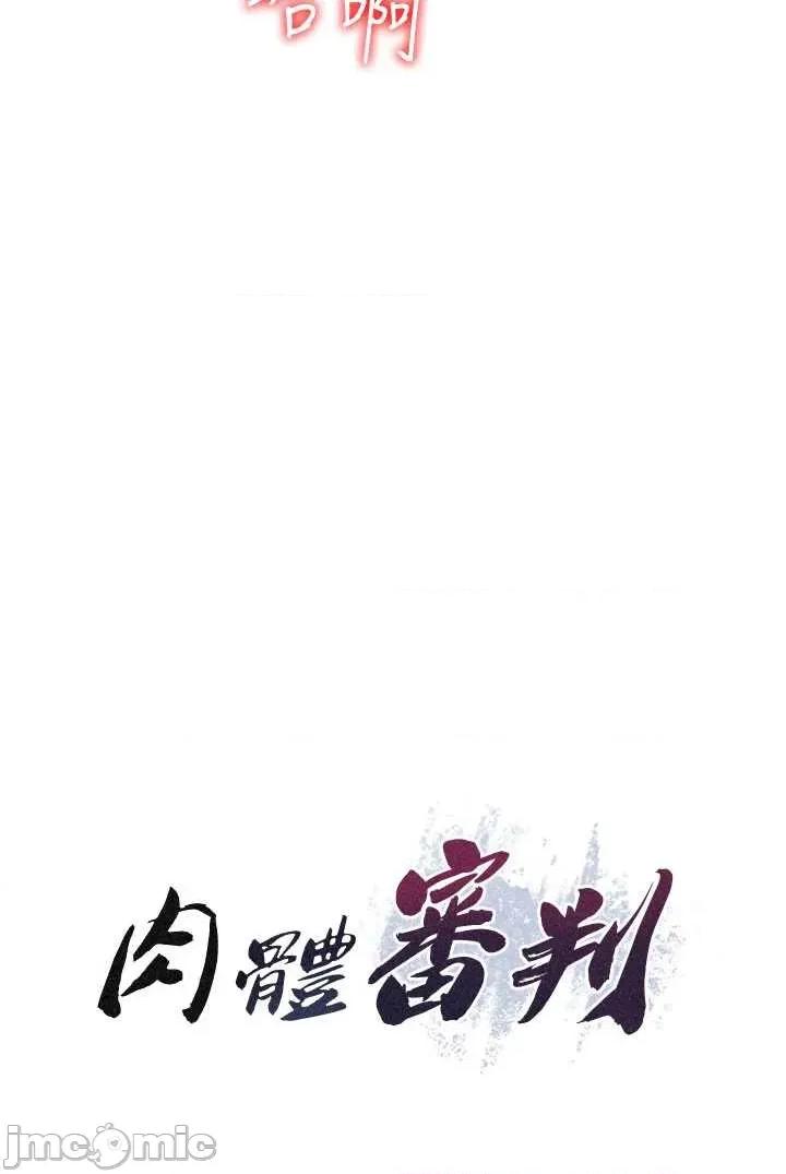 肉體審判 肉體審判 32 第3页