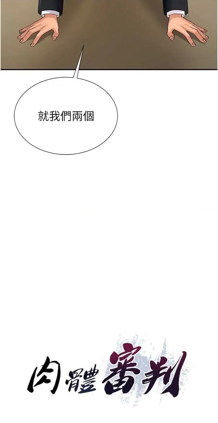 肉體審判 肉體審判 35 第2页
