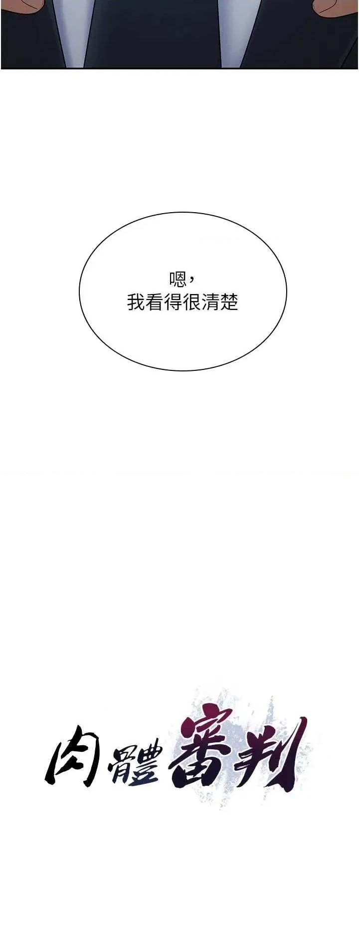 肉體審判 肉體審判 37 第3页