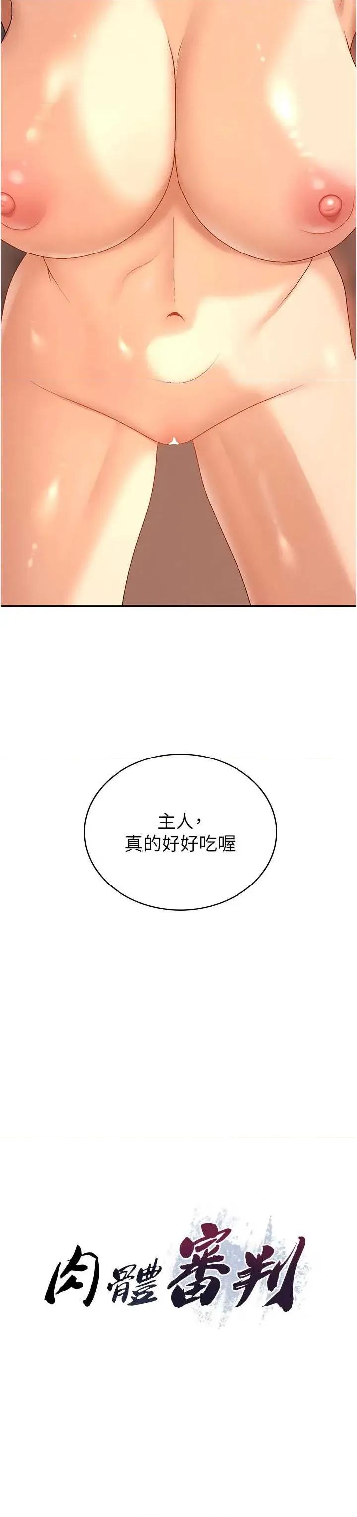 肉體審判 肉體審判 38 第3页