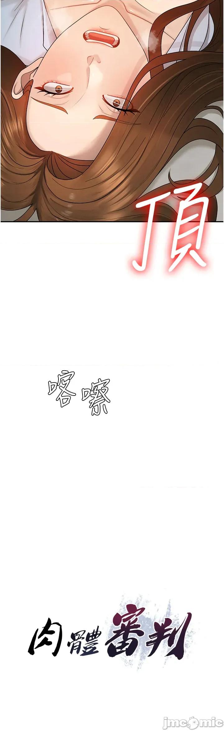 肉體審判 肉體審判 第41話 第3页