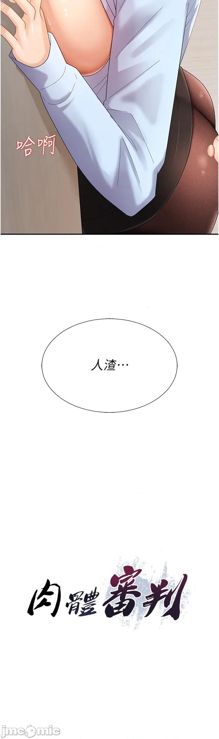 肉體審判 肉體審判 第42話 第4页