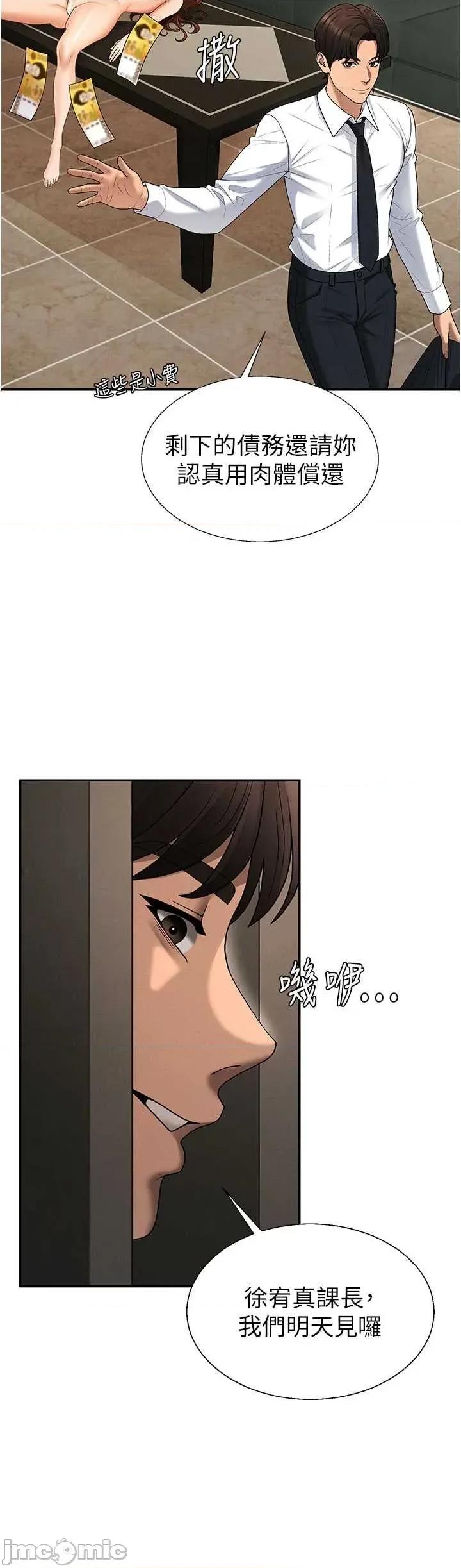 肉體審判 肉體審判 第46話 第8页