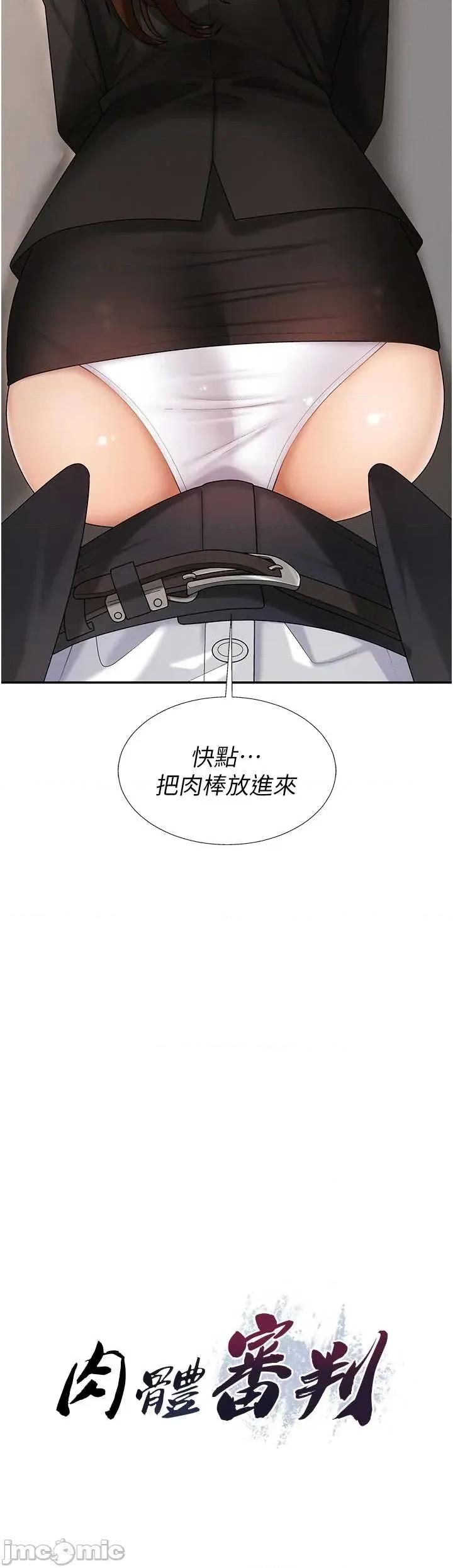 肉體審判 肉體審判 第48話 第2页