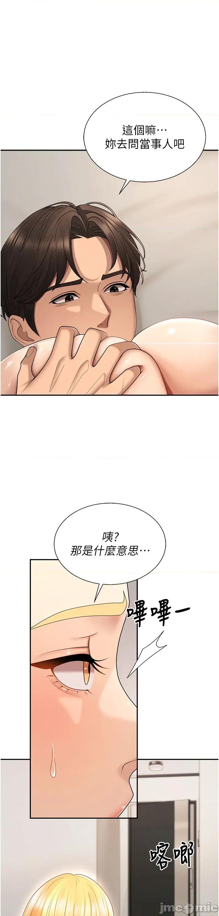 肉體審判 肉體審判 第49話 第29页