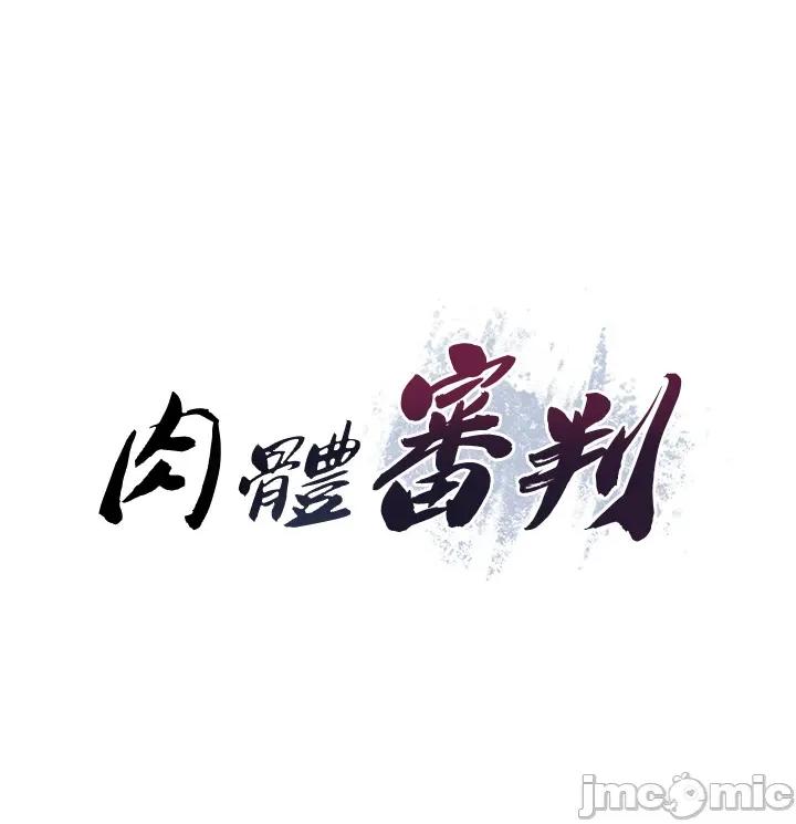 肉體審判 肉體審判 - 第51話 第3页