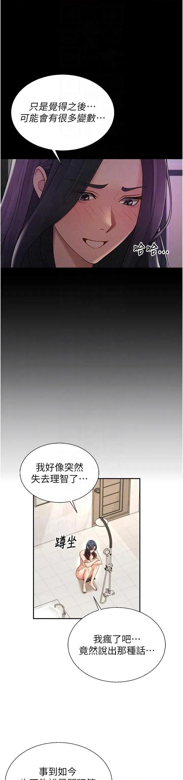 肉體審判 肉體審判 - 第53話 第6页