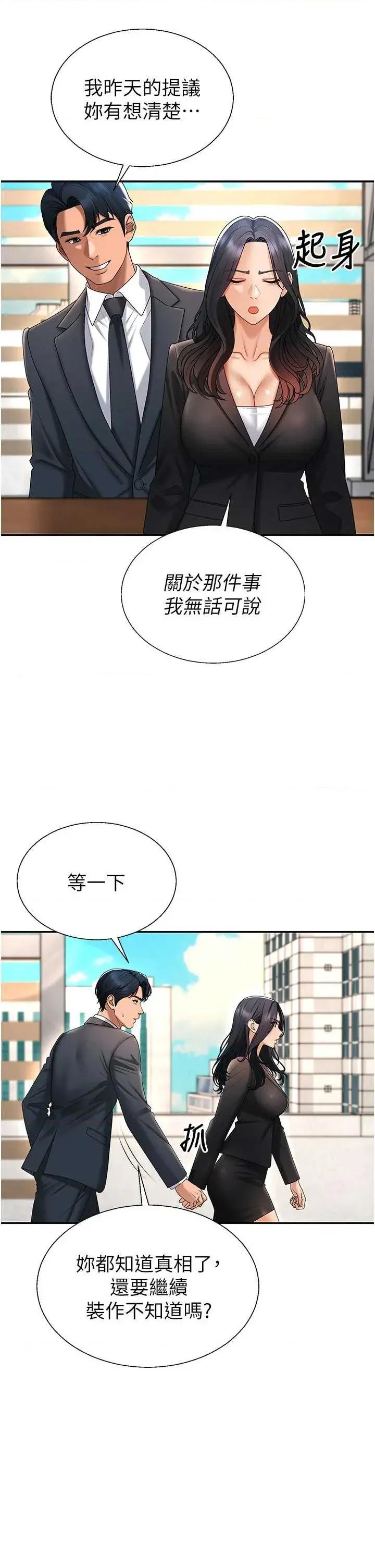 肉體審判 肉體審判 - 第53話 第17页