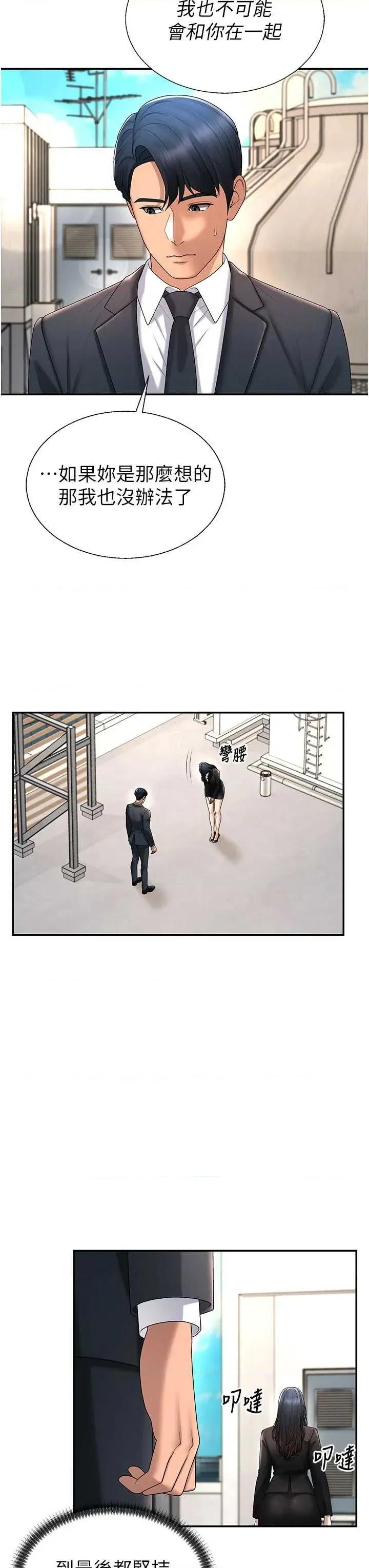 肉體審判 肉體審判 - 第53話 第19页