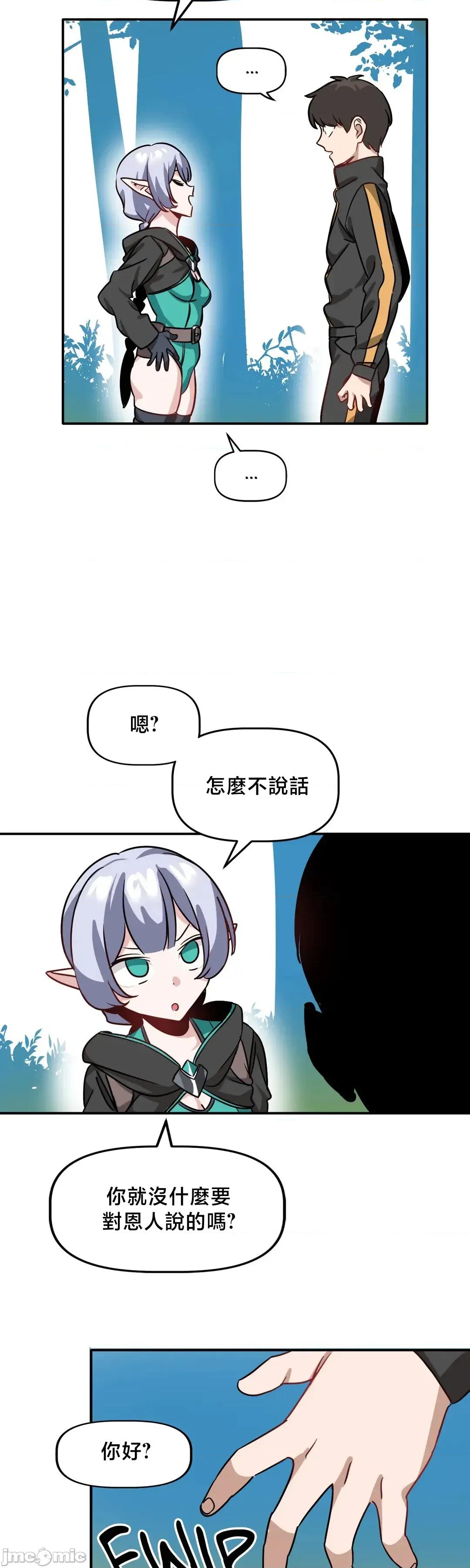冇有男人的異世界 冇有男人的異世界 2 第7页