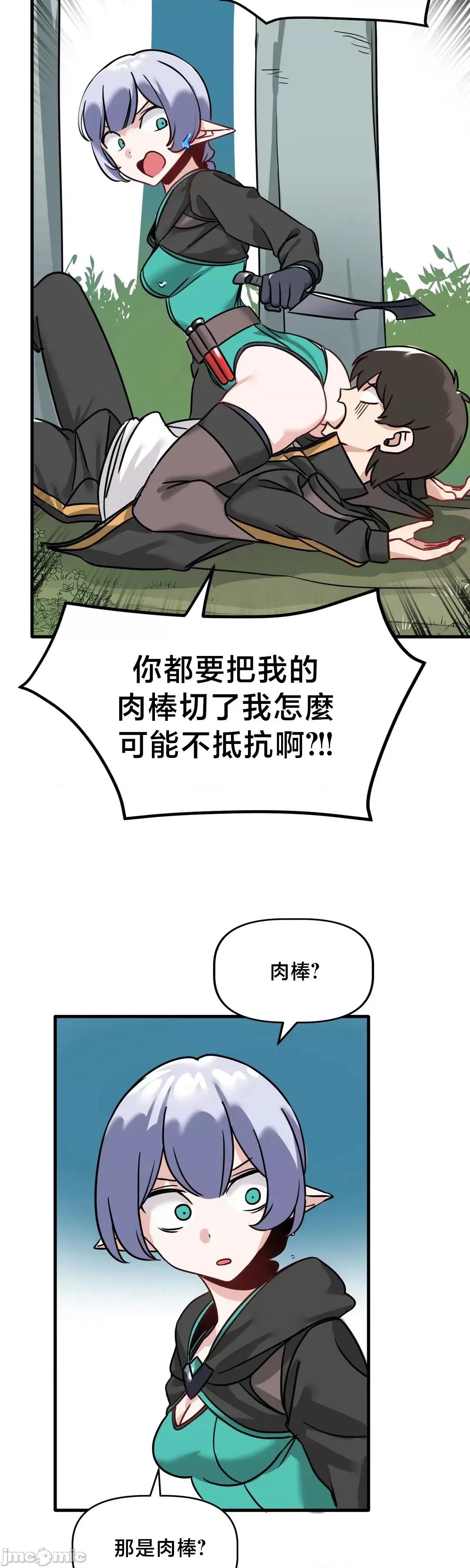 冇有男人的異世界 冇有男人的異世界 3 第9页