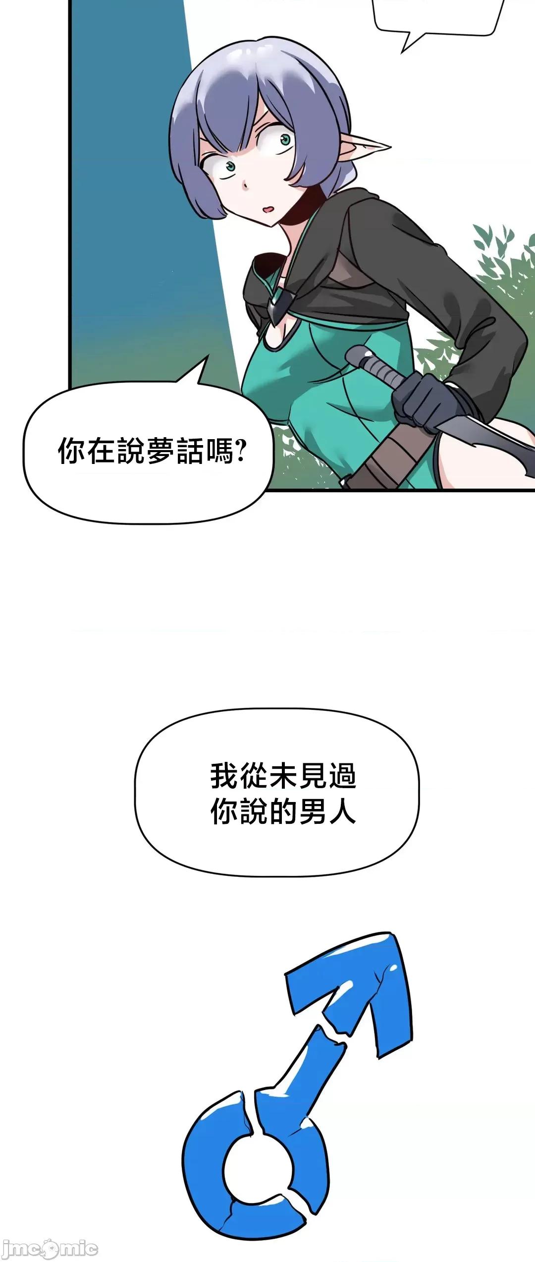 冇有男人的異世界 冇有男人的異世界 3 第15页