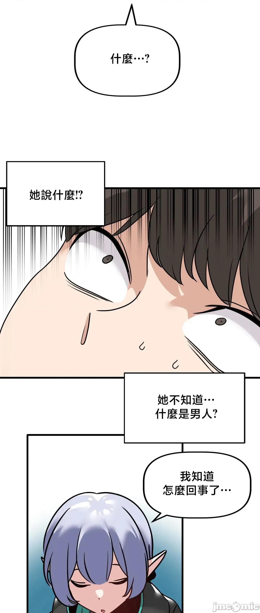 冇有男人的異世界 冇有男人的異世界 3 第16页